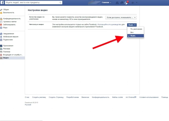 Как в Facebook отключить автоматическое воспроизведение видеороликов