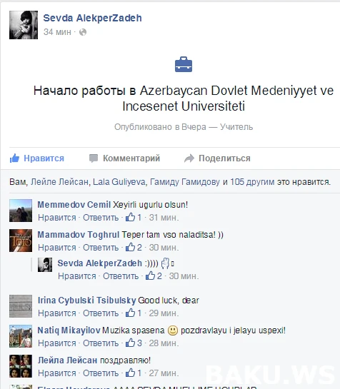 Севда Алекперзаде будет преподавать в  Азербайджанском государственном университете культуры и искусств