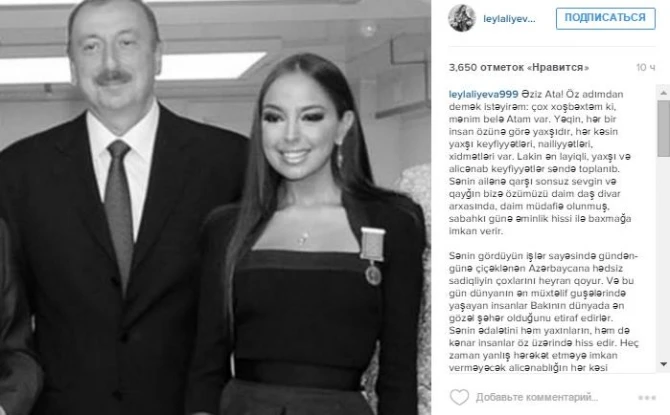 Лейла Алиева написала трогательное поздравление отцу