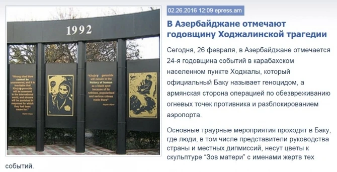 Армения впервые признала Ходжалинскую трагедию (фото)