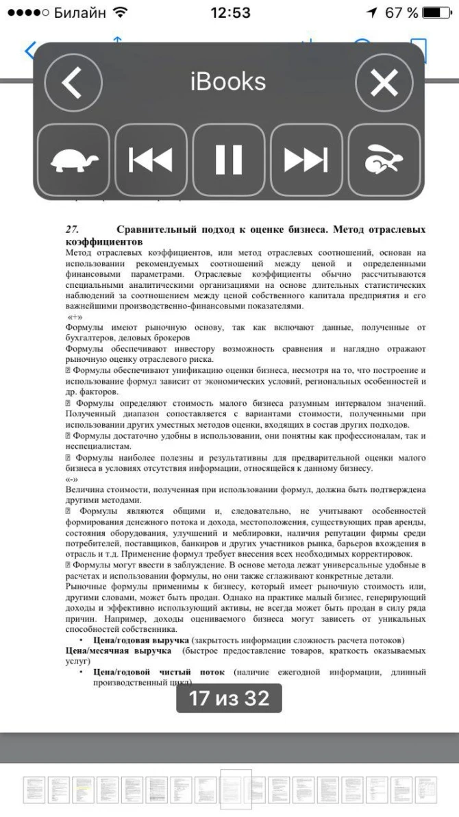 Скрытая функция iPhone
