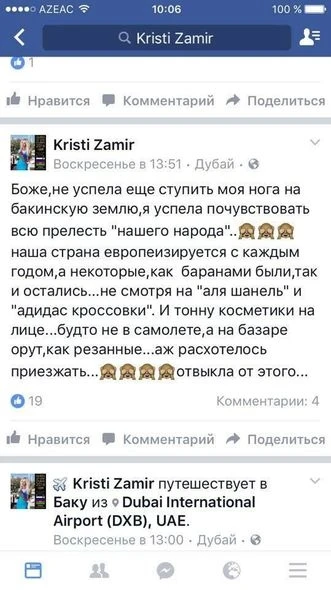 Азербайджанская модель ответила на критику СМИ по поводу своего скандального поста в Facebook