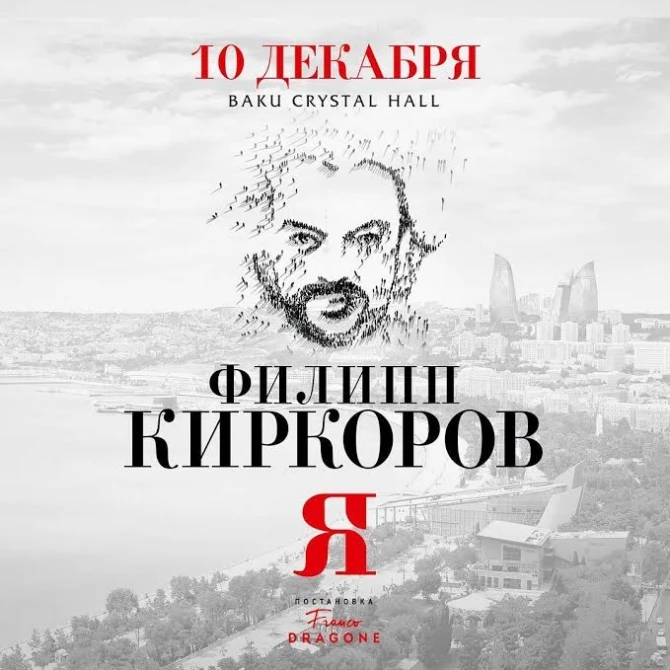 Филипп Киркоров даст сольный концерт в Баку (фото)