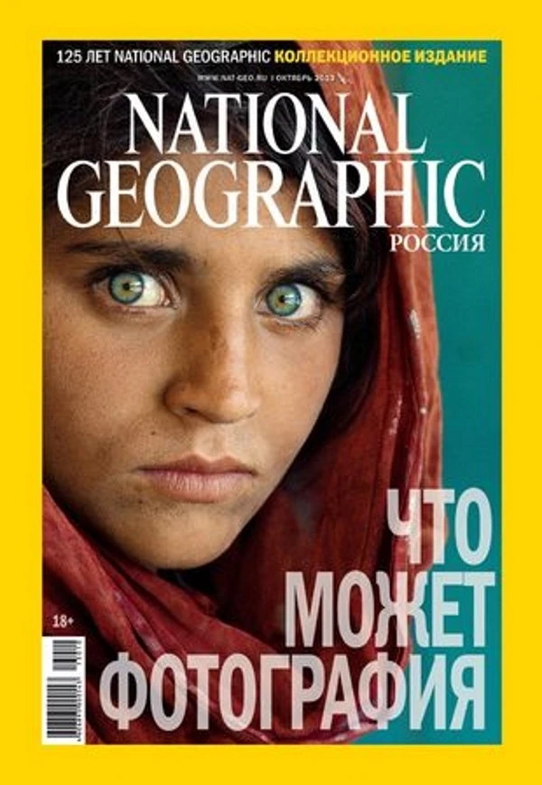 Девушка с обложки National Geographic арестована (фото)