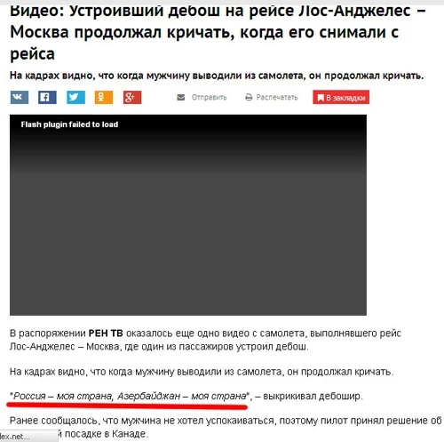 Провокация от РЕН ТВ: Армения превратилась в Азербайджан (видео)