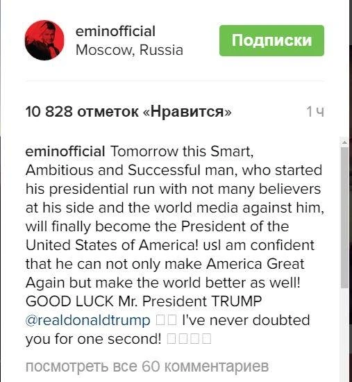 Жест Эмина Агаларова в адрес Дональда Трампа (фото)