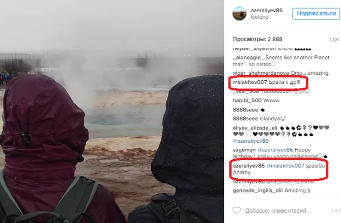 Андрей Малахов поздравил сына Севиль Алиевой с днем рождения (фото, видео)
