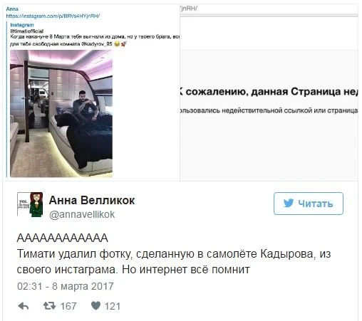 Тимати поделился ФОТО из личного самолета Рамзана Кадырова, а потом удалил его