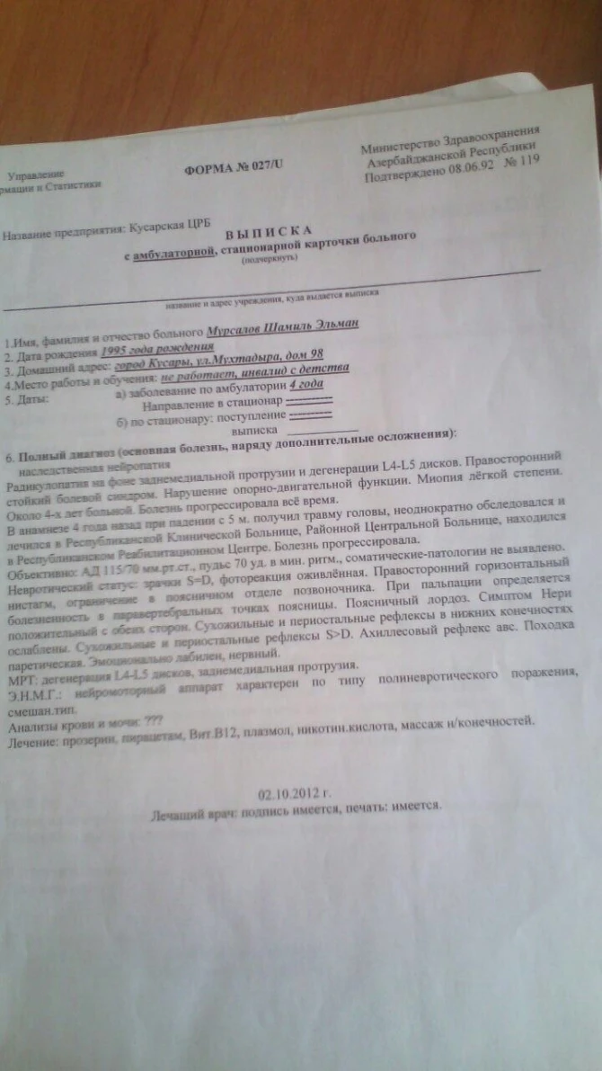 22-летнему Шамилю Мурсалову срочно нужна помощь!