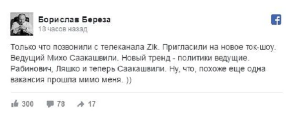 Саакашвили стал ведущим ток-шоу на украинском ТВ (фото)