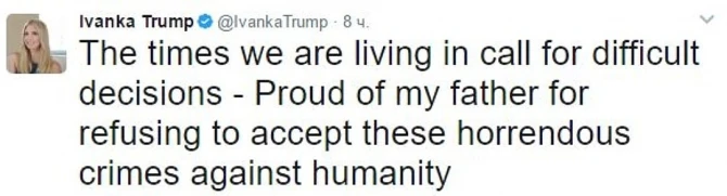 Иванка Трамп после ударов США по Сирии: 