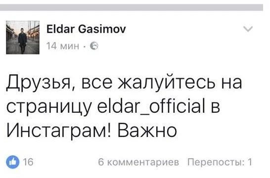 Армяне взломали страницу Эльдара Гасымова (фото)