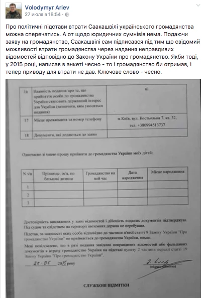 Саакашвили: 