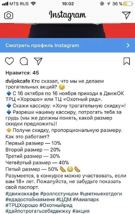 Сеть московских кафе предложила девушкам потрогать их за грудь взамен на скидку (фото)