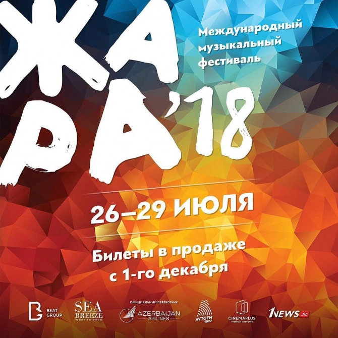 Стала известна дата фестиваля 