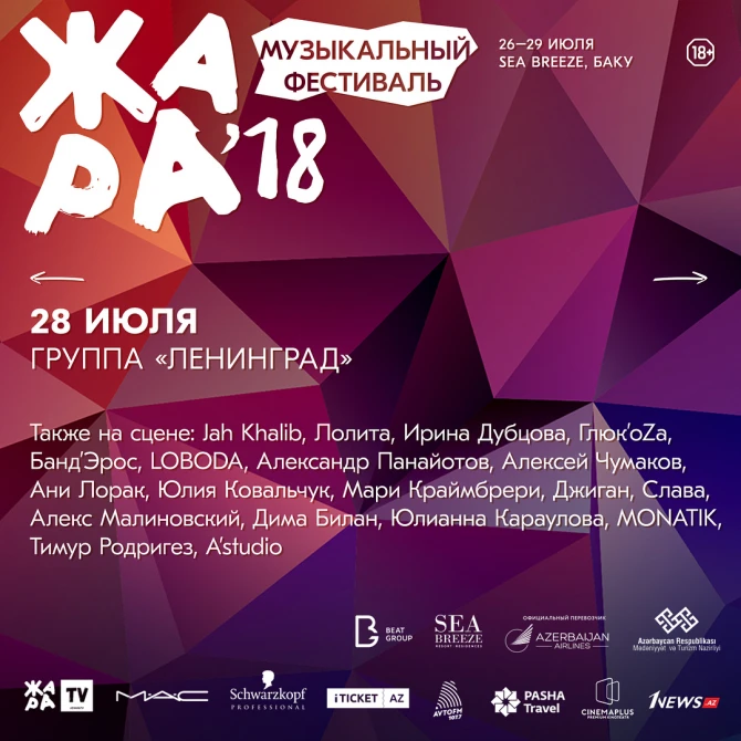 Названы гости бакинского фестиваля 