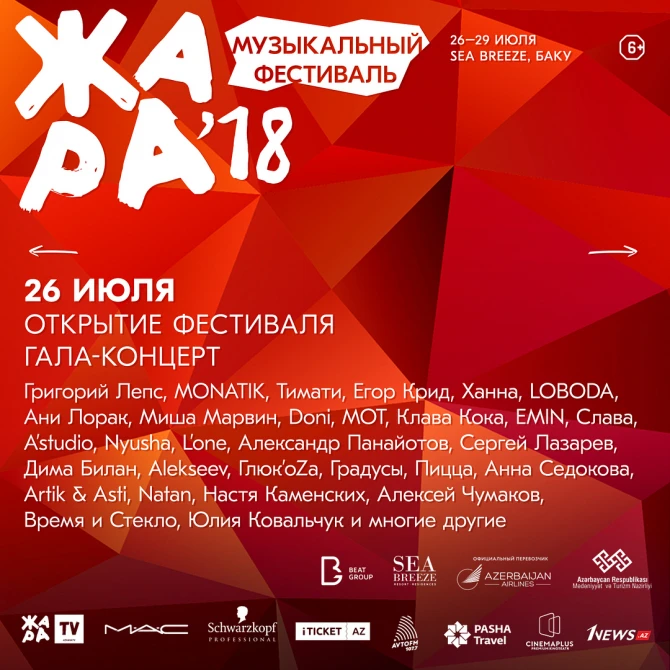 Названы гости бакинского фестиваля 