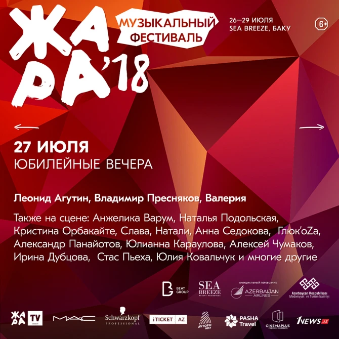 Названы гости бакинского фестиваля 
