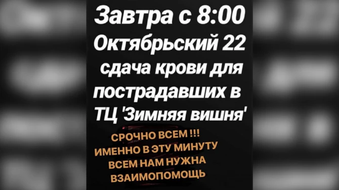 Российские звезды выразили соболезнования в связи с пожаром в Кемерове (видео)