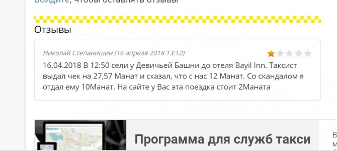 Туриста из Китая заставили пожалеть о приезде в Баку: таксист закрыл двери и... (фото)