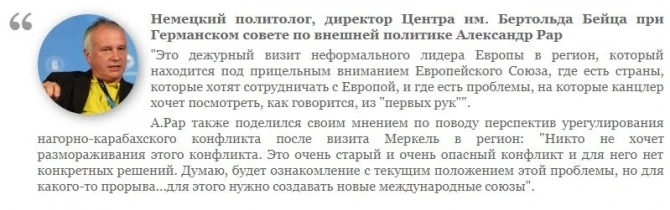 Эксперты о визите Ангелы Меркель в Азербайджан