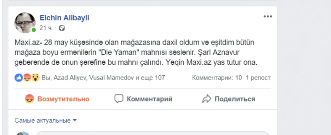 В известном магазине Баку скорбят по Шарлю Азнавуру - ФОТО