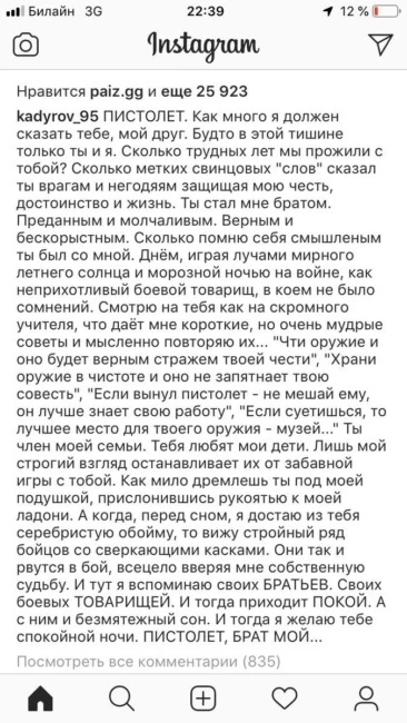 Instagram Кадырова снова заблокировали после ФОТО с пистолетом