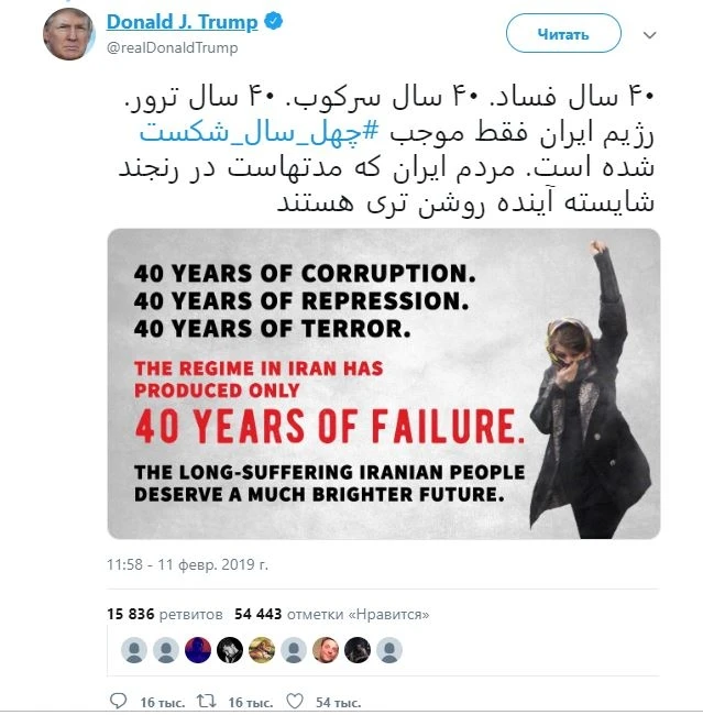 Трамп обратился к иранцам на фарси - ФОТО