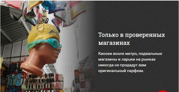 Запах фейка. Как не нарваться на фальшивые духи - ФОТО