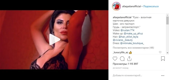 Афаг Аслан: 