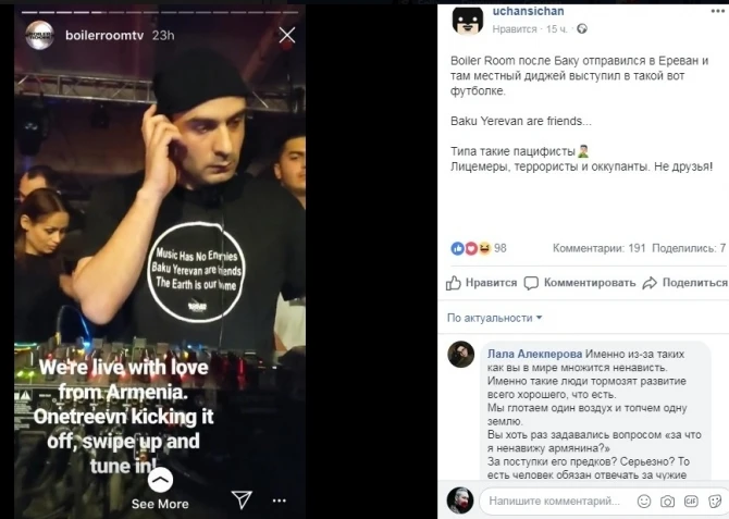 Армянский диджей выступил в Ереване в футболке 