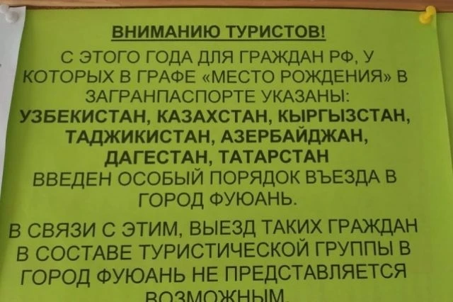 Азербайджанцам запретили въезжать в один из городов Китая