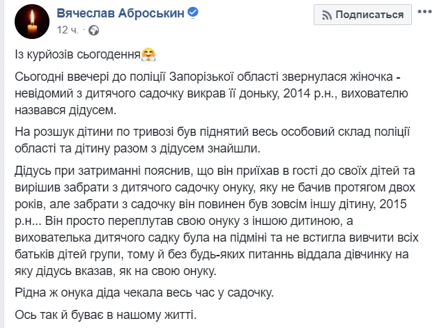 Дедушка перепутал детей и похитил ребенка из детского сада - ФОТО