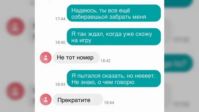 Незнакомец ошибся номером, и его переписка с полицейским насмешила весь Facebook - ФОТО
