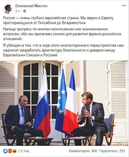 Макрон опубликовал в Facebook пост на русском языке - ФОТО