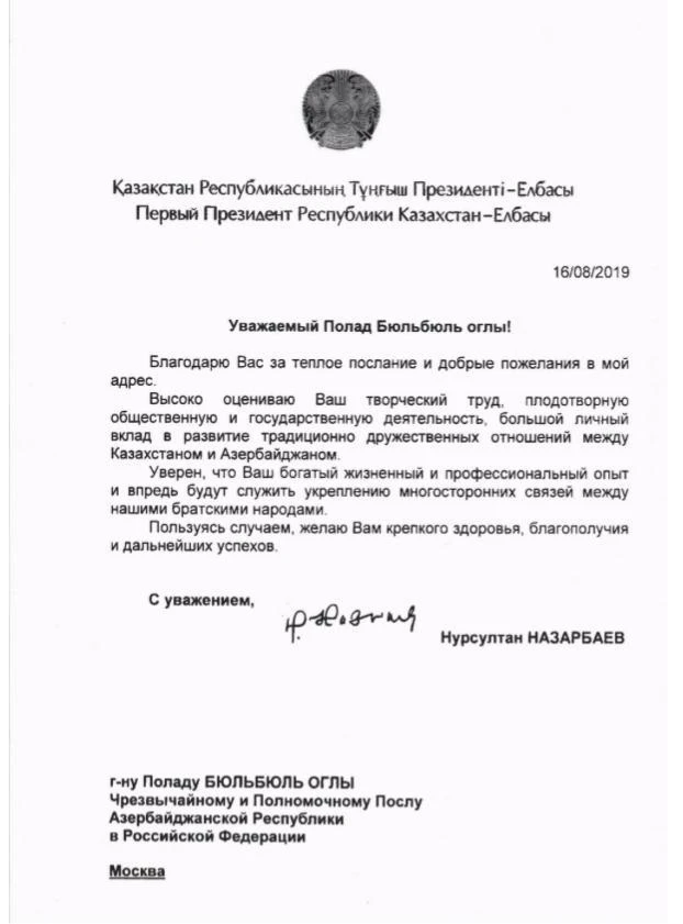 Нурсултан Назарбаев поблагодарил Полада Бюльбюль оглу - ФОТО