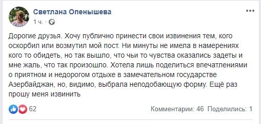 Российская чиновница извинилась за снимки в Азербайджане - ФОТО Российская чиновница извинилась за снимки в Азербайджане - ФОТО