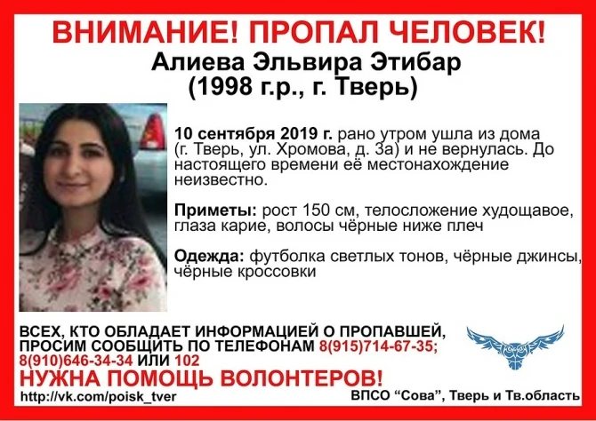 21-летняя азербайджанка, которую искали неделю, нашлась в Москве - ФОТО