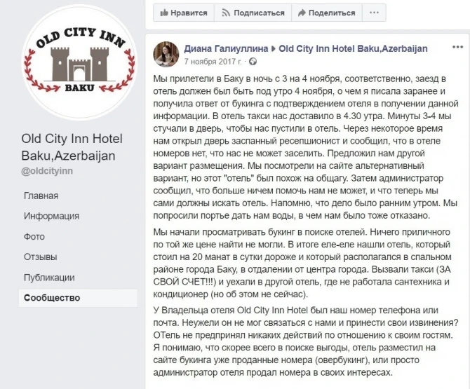 В Баку в отеле Old City Inn туристы столкнулись с неприятной ситуацией - ФОТО