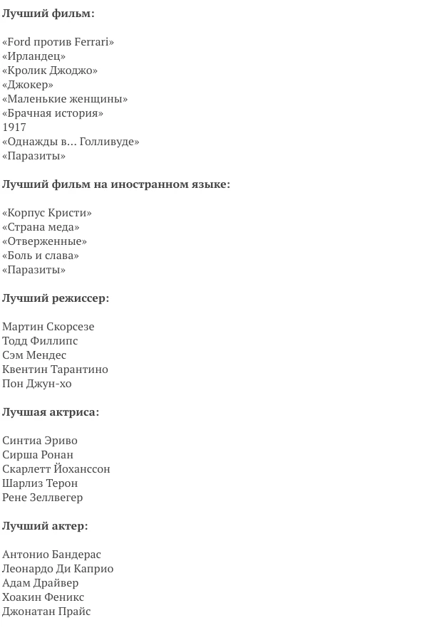 Объявлены номинанты на «Оскар»