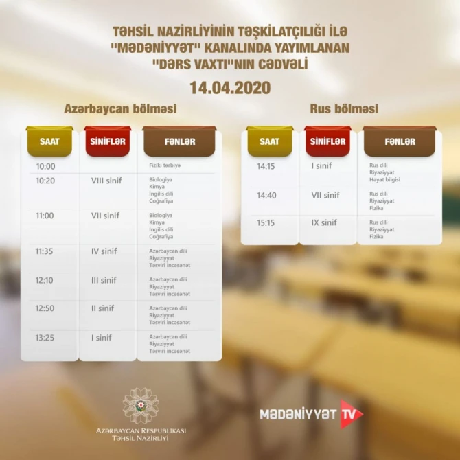 В Азербайджане обнародован график телеуроков на 14 апреля - ФОТО