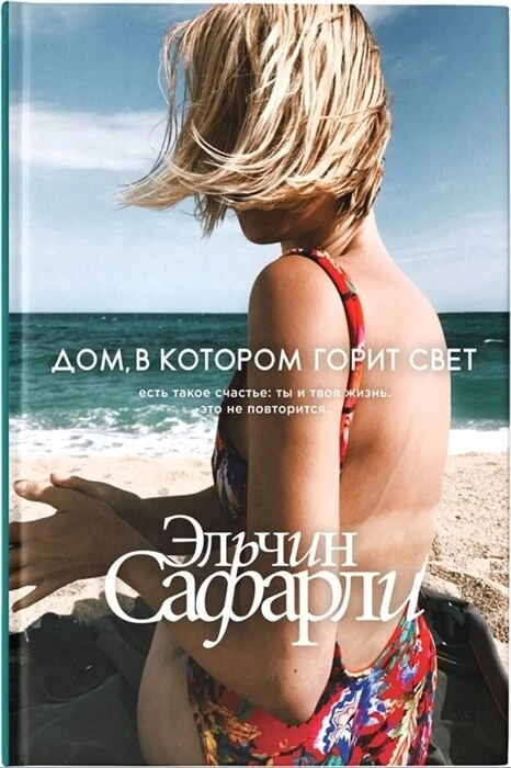 Книги азербайджанских авторов, которые стоит прочесть