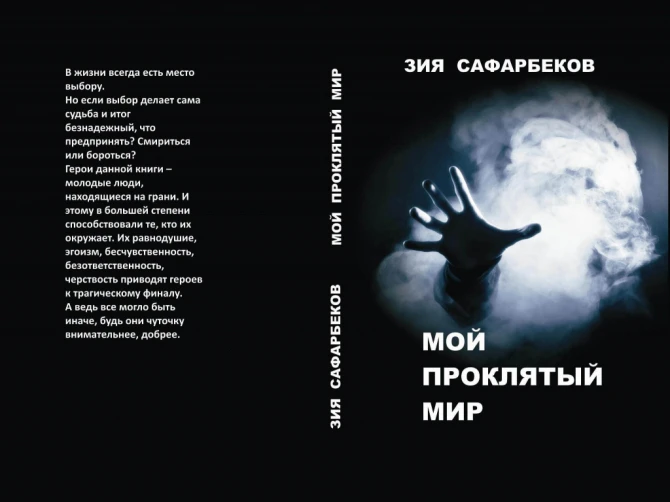 Книги азербайджанских авторов, которые стоит прочесть