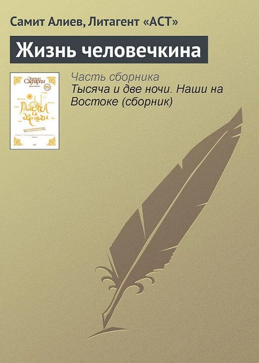 Книги азербайджанских авторов, которые стоит прочесть