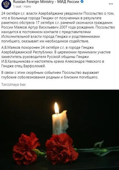 МИД РФ поделился в Twitter публикацией в связи с обстрелом Гянджи - ФОТО