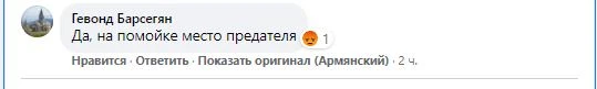 В Армении запустили новый флешмоб: Выброси Пашиняна в мусорку - ФОТО