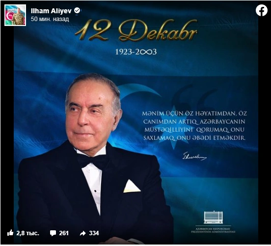 Ильхам Алиев сделал публикацию ко дню памяти Гейдара Алиева - ФОТО