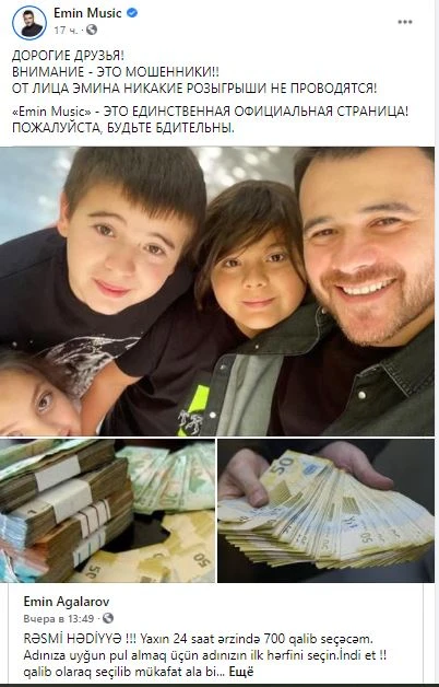 От имени Эмина в соцсетях проводят розыгрыши с призами до 90 тысяч AZN - ФОТО