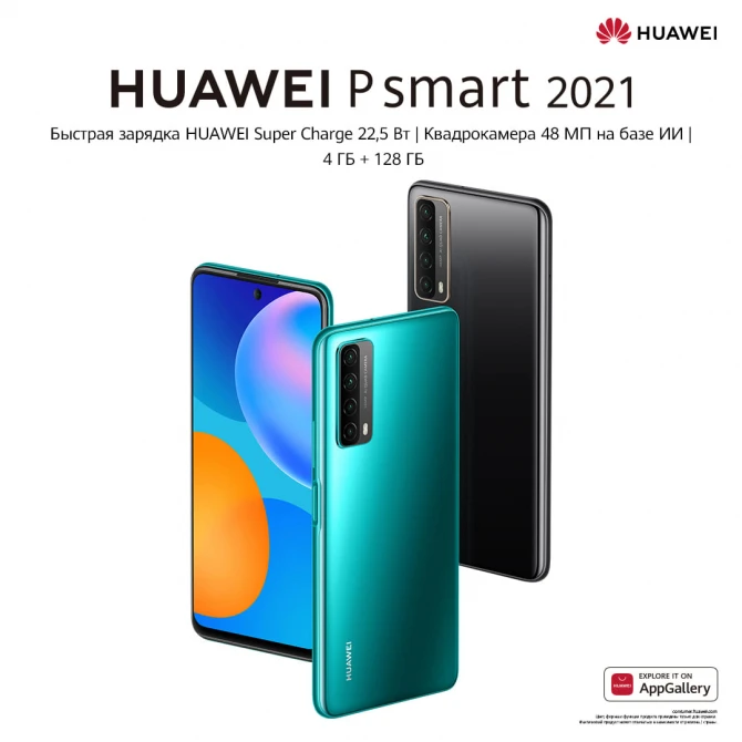 Шесть причин приобрести новый P Smart 2021