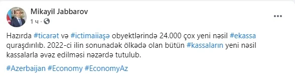 Ölkədəki bütün kassalar yeniləri ilə əvəz ediləcək - FOTO